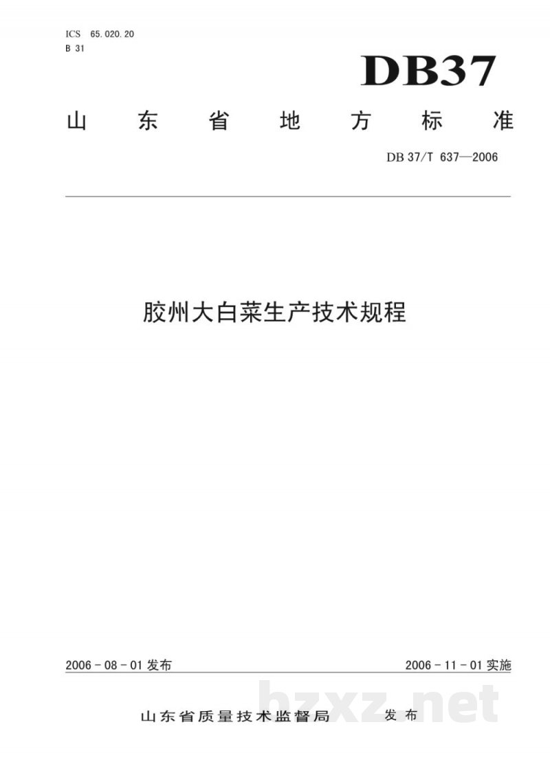 DB37/T 637-2006胶州大白菜生产技术规程 DB37/T 637-2006胶州大白菜生产技术规程