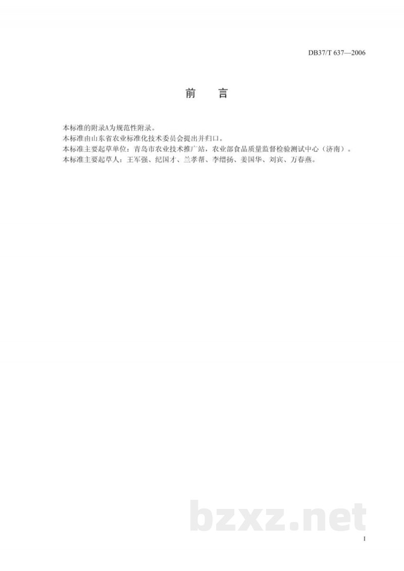 DB37/T 637-2006胶州大白菜生产技术规程 DB37/T 637-2006胶州大白菜生产技术规程