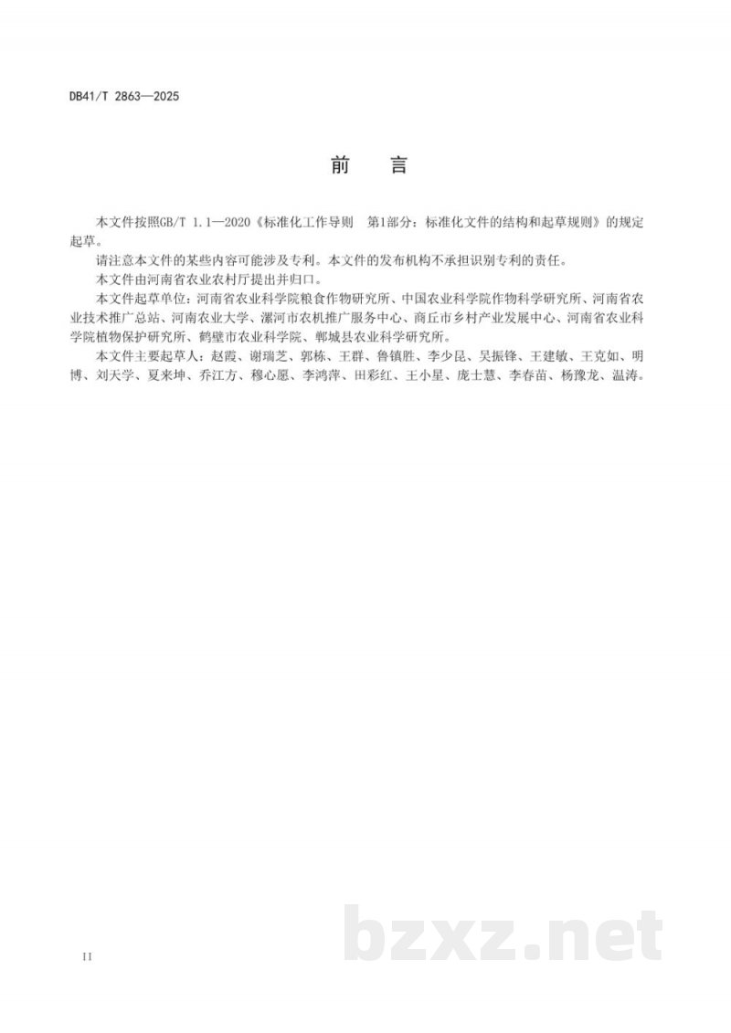 DB41/T 2863-2025夏玉米密植滴灌生产技术规程 DB41/T 2863-2025夏玉米密植滴灌生产技术规程