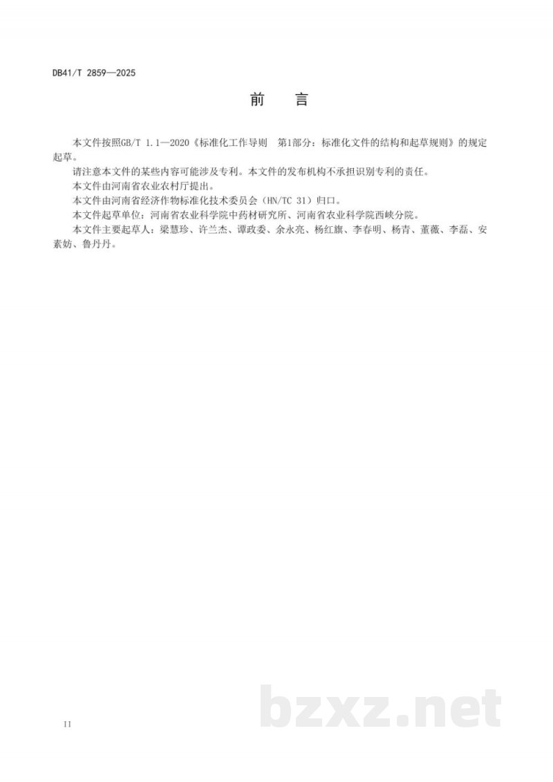 DB41/T 2859-2025旋覆花栽培技术规程 DB41/T 2859-2025旋覆花栽培技术规程