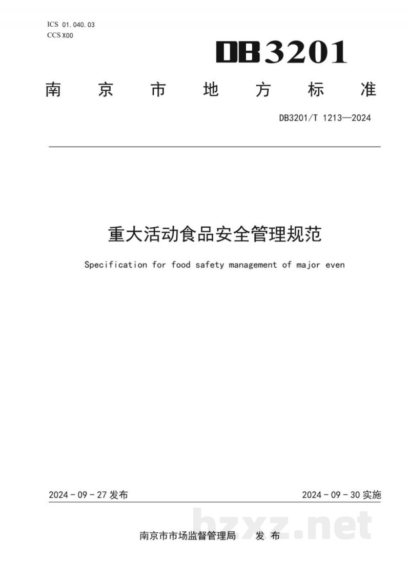 DB3201/T 1213-2024重大活动食品安全管理规范 DB3201/T 1213-2024重大活动食品安全管理规范