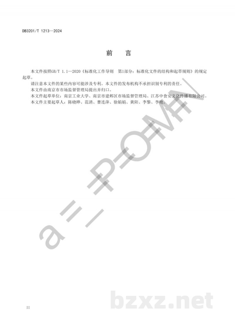 DB3201/T 1213-2024重大活动食品安全管理规范 DB3201/T 1213-2024重大活动食品安全管理规范
