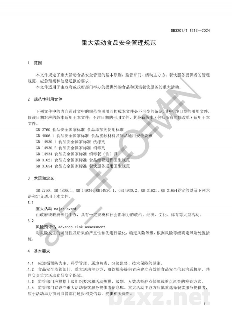 DB3201/T 1213-2024重大活动食品安全管理规范 DB3201/T 1213-2024重大活动食品安全管理规范
