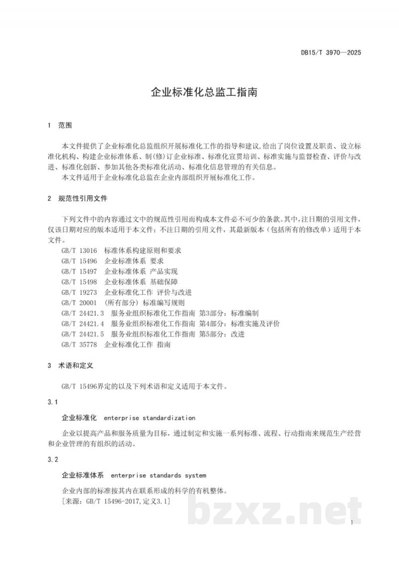 DB15/T 3970-2025企业标准化总监工作指南 DB15/T 3970-2025企业标准化总监工作指南