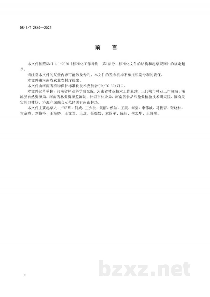 DB41/T 2869-2025花椒主要病虫害绿色防控技术规程 DB41/T 2869-2025花椒主要病虫害绿色防控技术规程