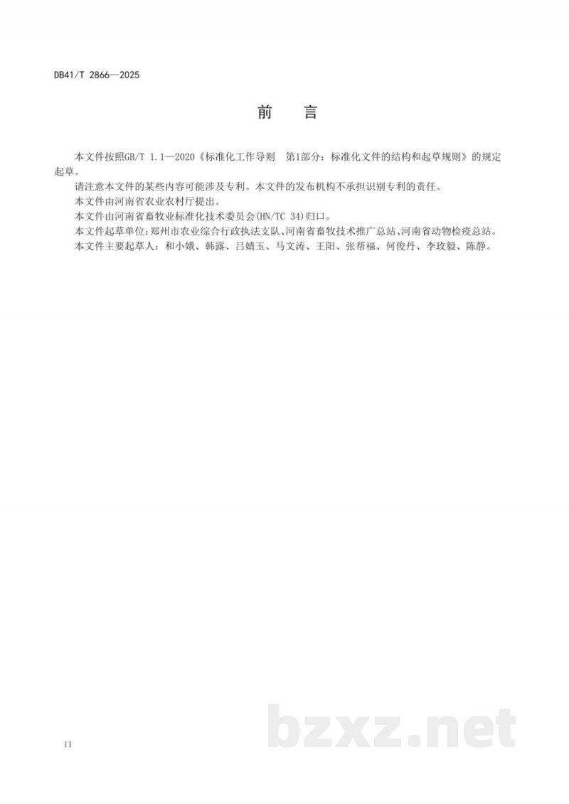 DB41/T 2866-2025动物诊疗机构消毒操作技术规范 DB41/T 2866-2025动物诊疗机构消毒操作技术规范