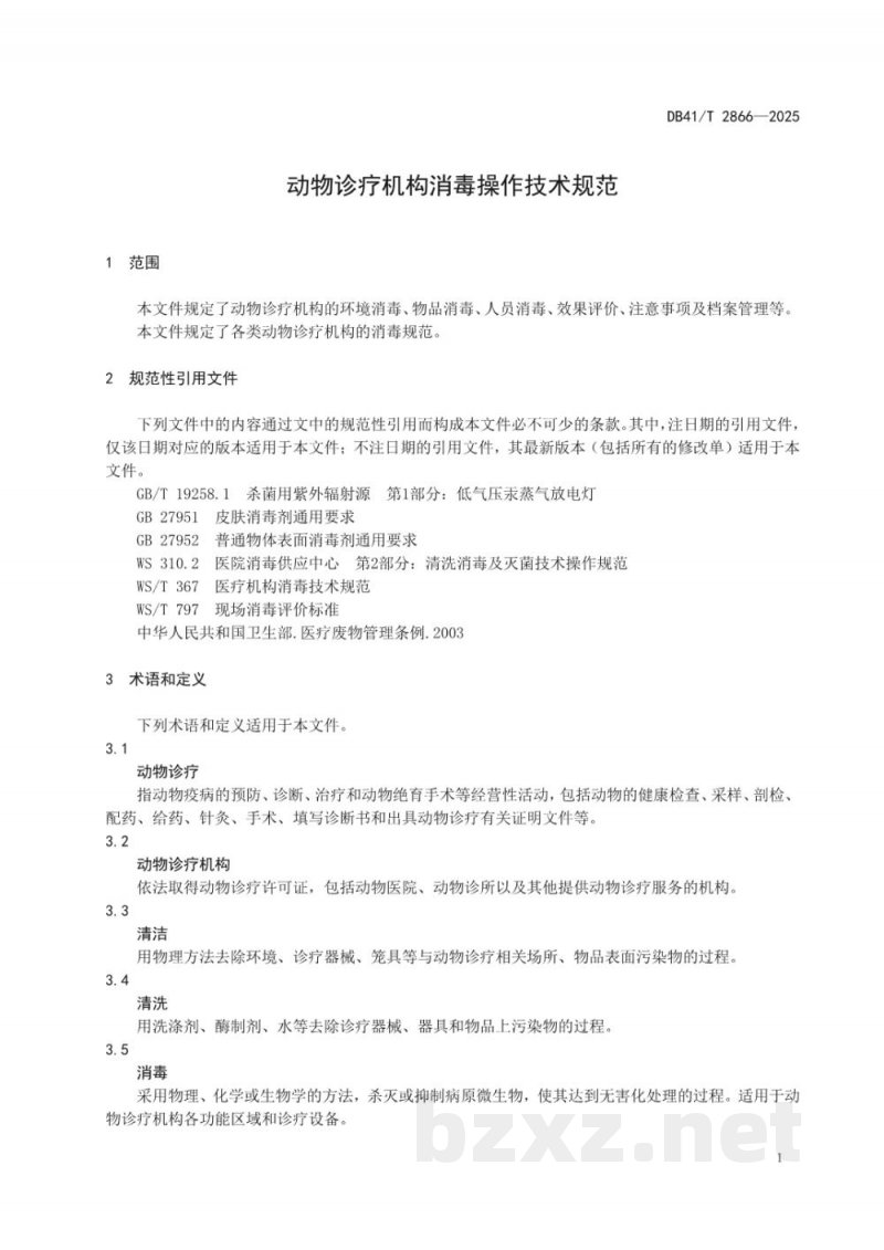 DB41/T 2866-2025动物诊疗机构消毒操作技术规范 DB41/T 2866-2025动物诊疗机构消毒操作技术规范