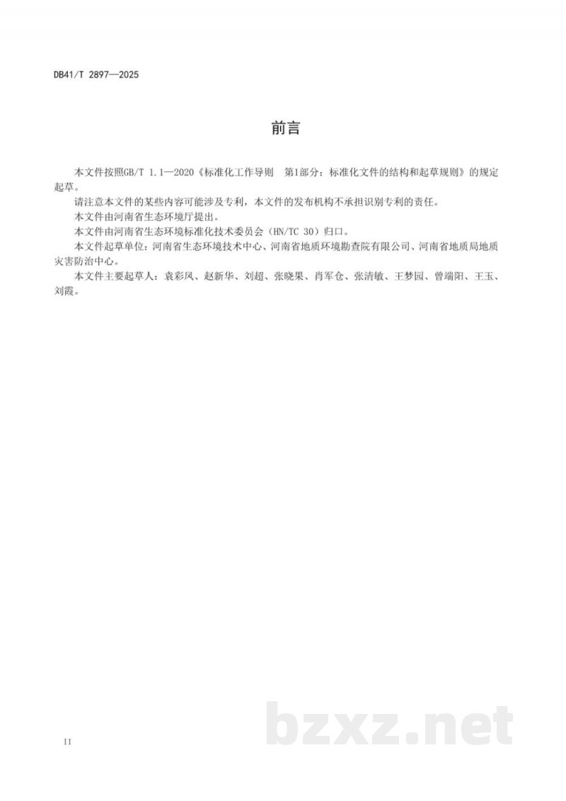 DB41/T 2897-2025饮用水水源保护区标志设置指南 DB41/T 2897-2025饮用水水源保护区标志设置指南