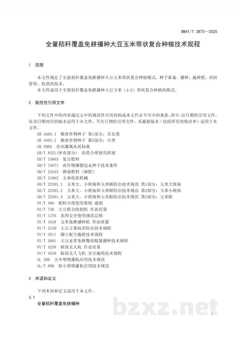 DB41/T 2873-2025全量秸秆覆盖免耕播种大豆玉米带状复合种植技术规程 DB41/T 2873-2025全量秸秆覆盖免耕播种大豆玉米带状复合种植技术规程