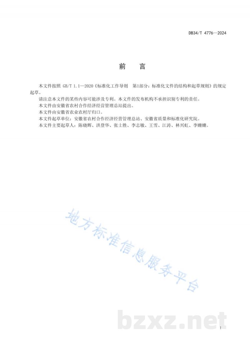 DB34/T 4776-2024农业社会化服务规范 小麦 DB34/T 4776-2024农业社会化服务规范 小麦