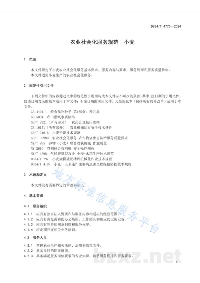 DB34/T 4776-2024农业社会化服务规范 小麦 DB34/T 4776-2024农业社会化服务规范 小麦