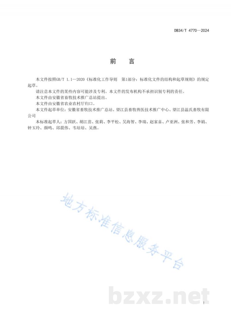 DB34/T 4770-2024番鸭非接触式发酵床养殖技术规范 DB34/T 4770-2024番鸭非接触式发酵床养殖技术规范