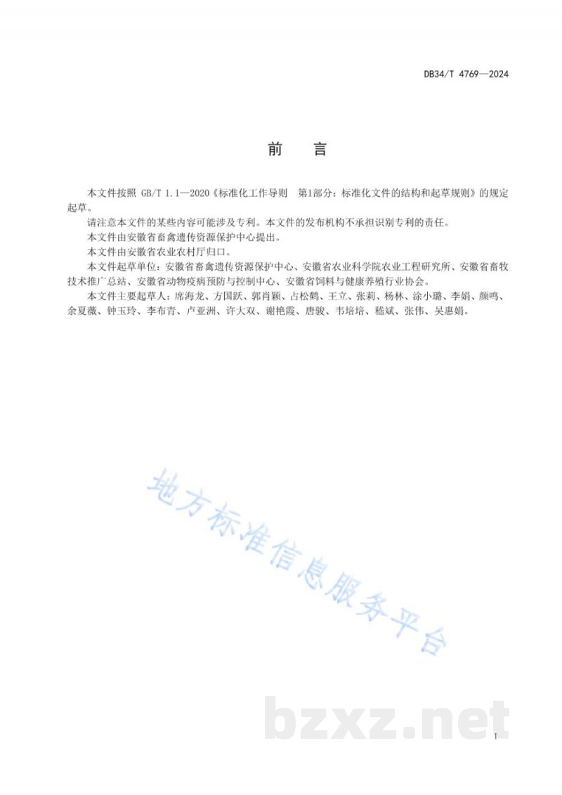 DB34/T 4769-2024畜禽粪污资源化利用“一场一策,制肥还田”技术规程 DB34/T 4769-2024畜禽粪污资源化利用“一场一策,制肥还田”技术规程