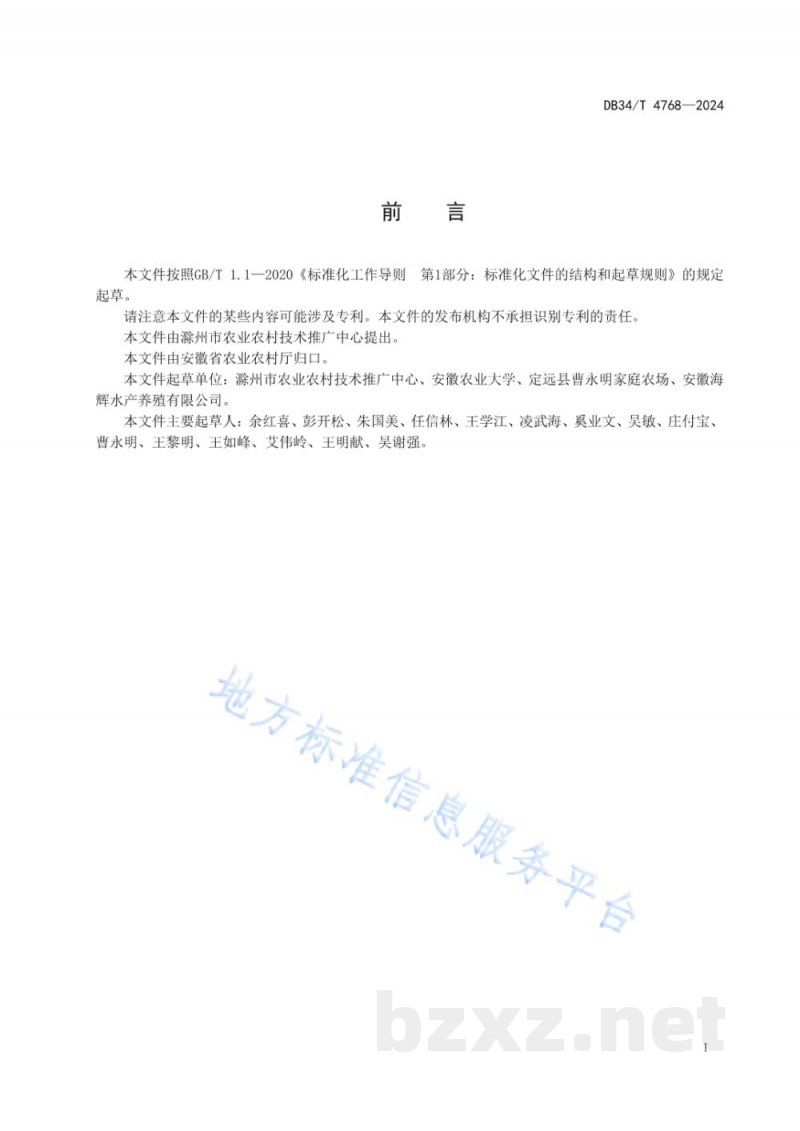 DB34/T 4768-2024一稻两虾(克氏原螯虾和罗氏沼虾)轮养共作技术规程 DB34/T 4768-2024一稻两虾(克氏原螯虾和罗氏沼虾)轮养共作技术规程
