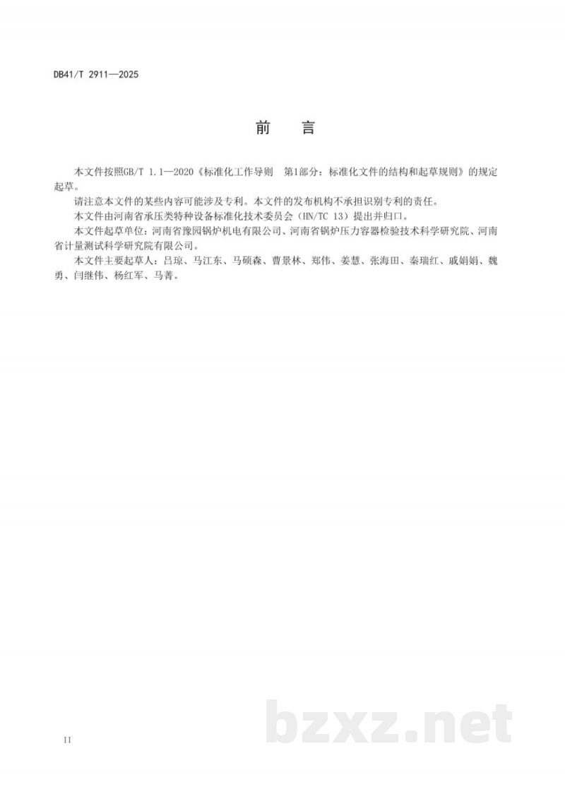 DB41/T 2911-2025工业锅炉停炉保养与检查指南 DB41/T 2911-2025工业锅炉停炉保养与检查指南