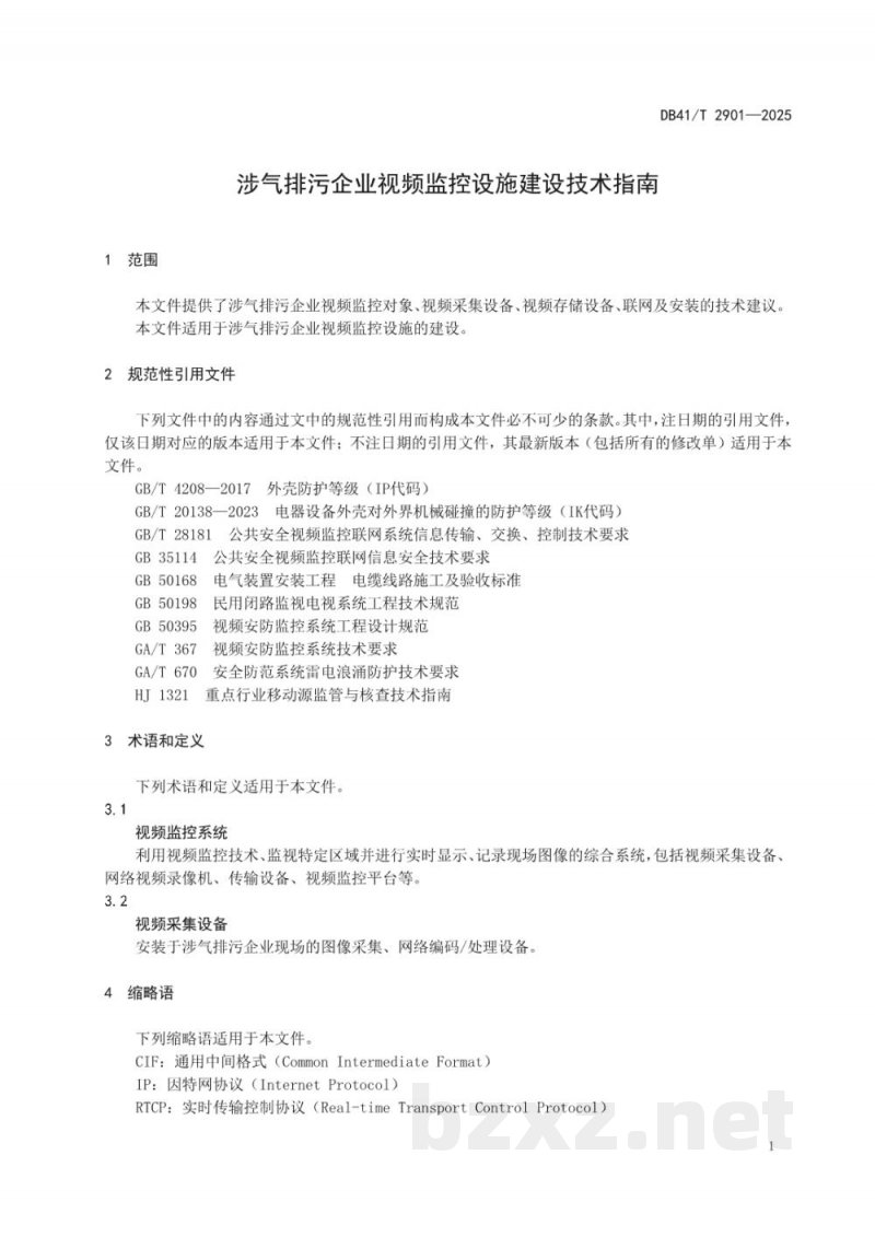 DB41/T 2901-2025涉气排污企业视频监控设施建设技术指南 DB41/T 2901-2025涉气排污企业视频监控设施建设技术指南