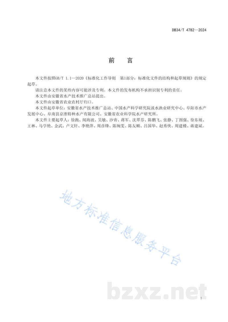 DB34/T 4782-2024橄榄蛏蚌池塘养殖技术规程 DB34/T 4782-2024橄榄蛏蚌池塘养殖技术规程