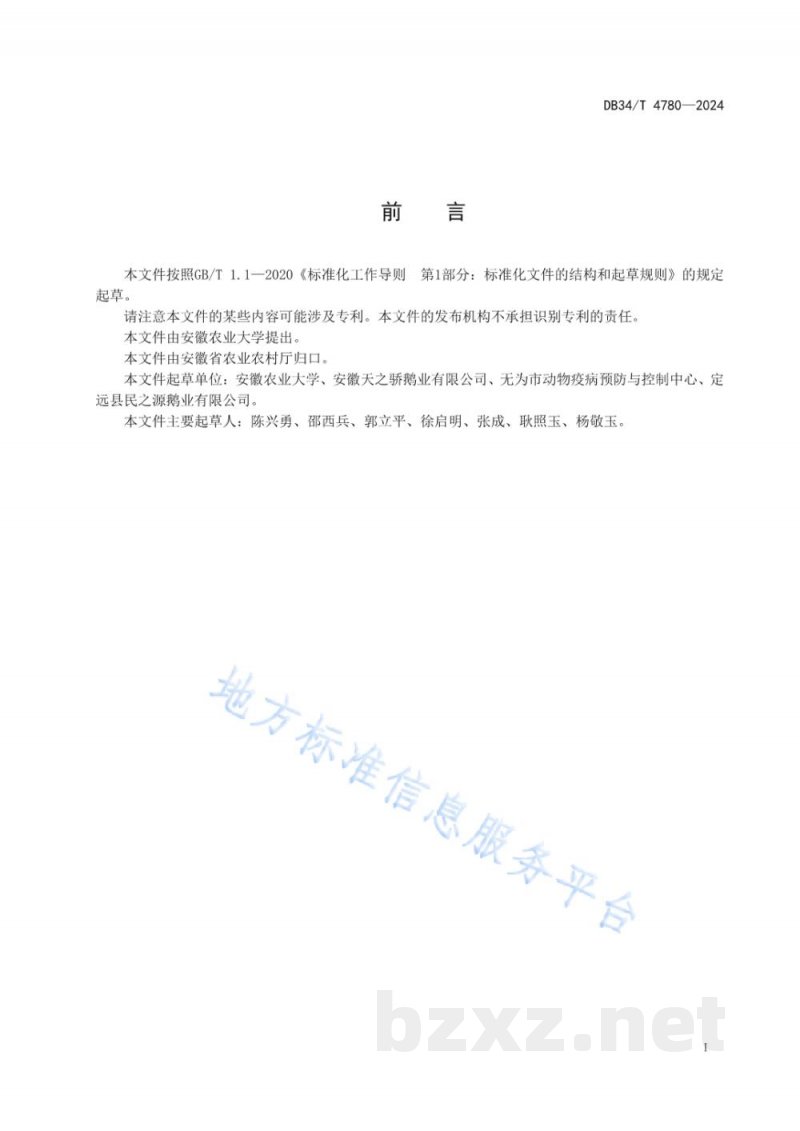 DB34/T 4780-2024种鹅全程封闭式旱养技术规程 DB34/T 4780-2024种鹅全程封闭式旱养技术规程
