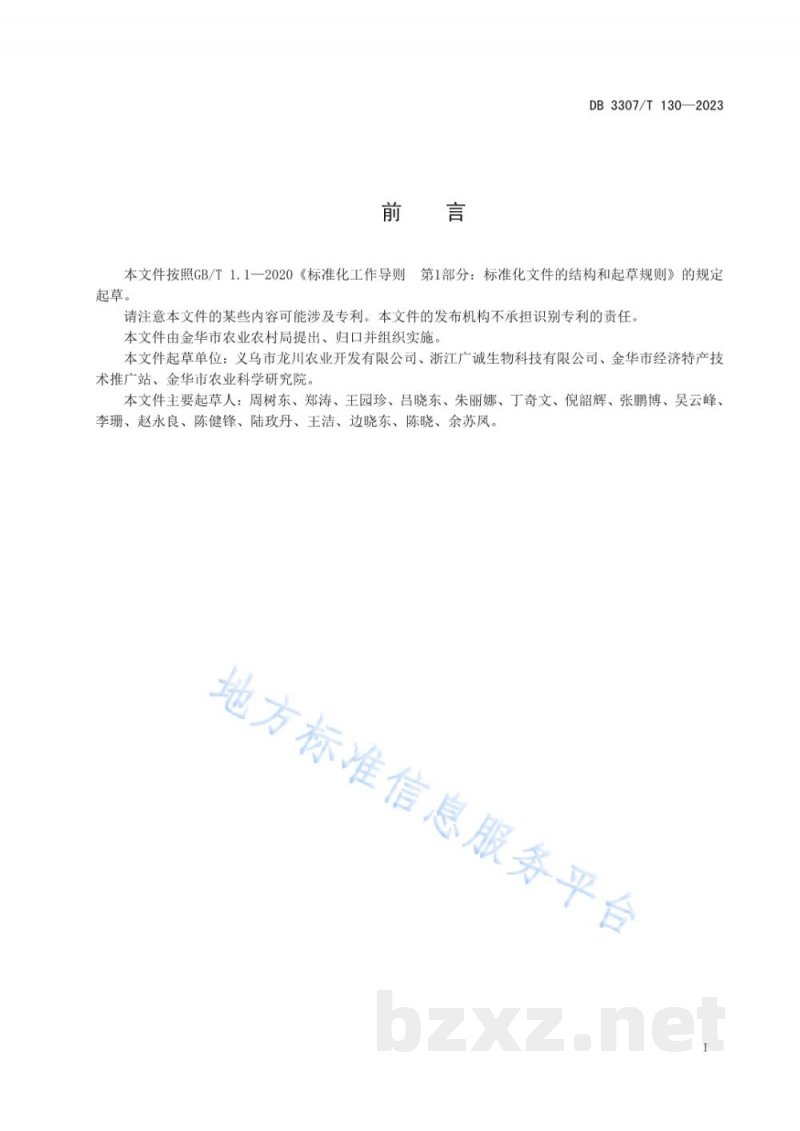 DB3307/T 130-2023袋栽海鲜菇工厂化生产技术规程 DB3307/T 130-2023袋栽海鲜菇工厂化生产技术规程