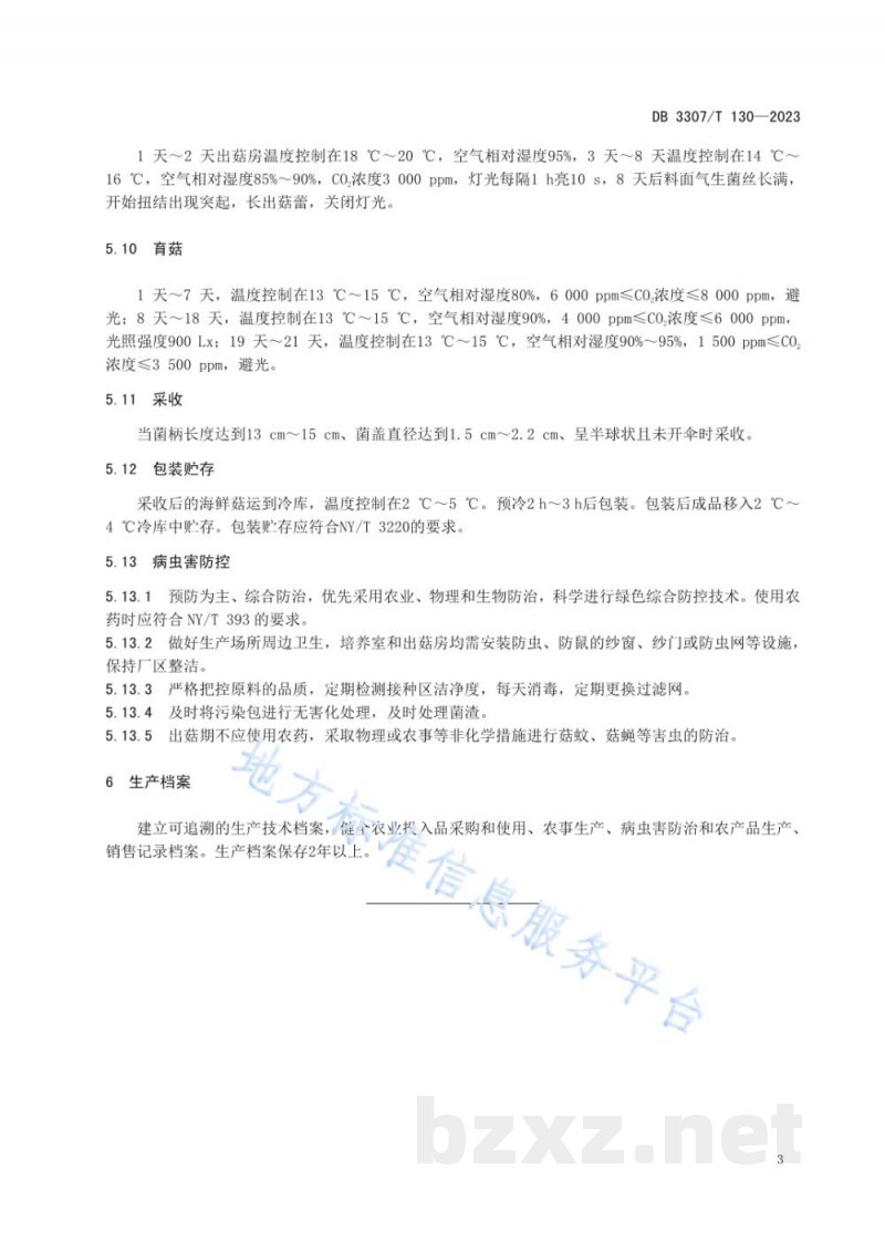 DB3307/T 130-2023袋栽海鲜菇工厂化生产技术规程 DB3307/T 130-2023袋栽海鲜菇工厂化生产技术规程