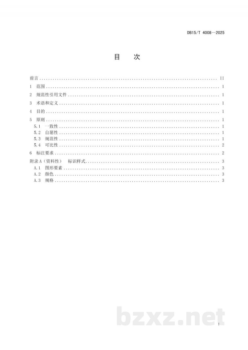 DB15/T 4008-2025产品碳足迹声明标识 DB15/T 4008-2025产品碳足迹声明标识