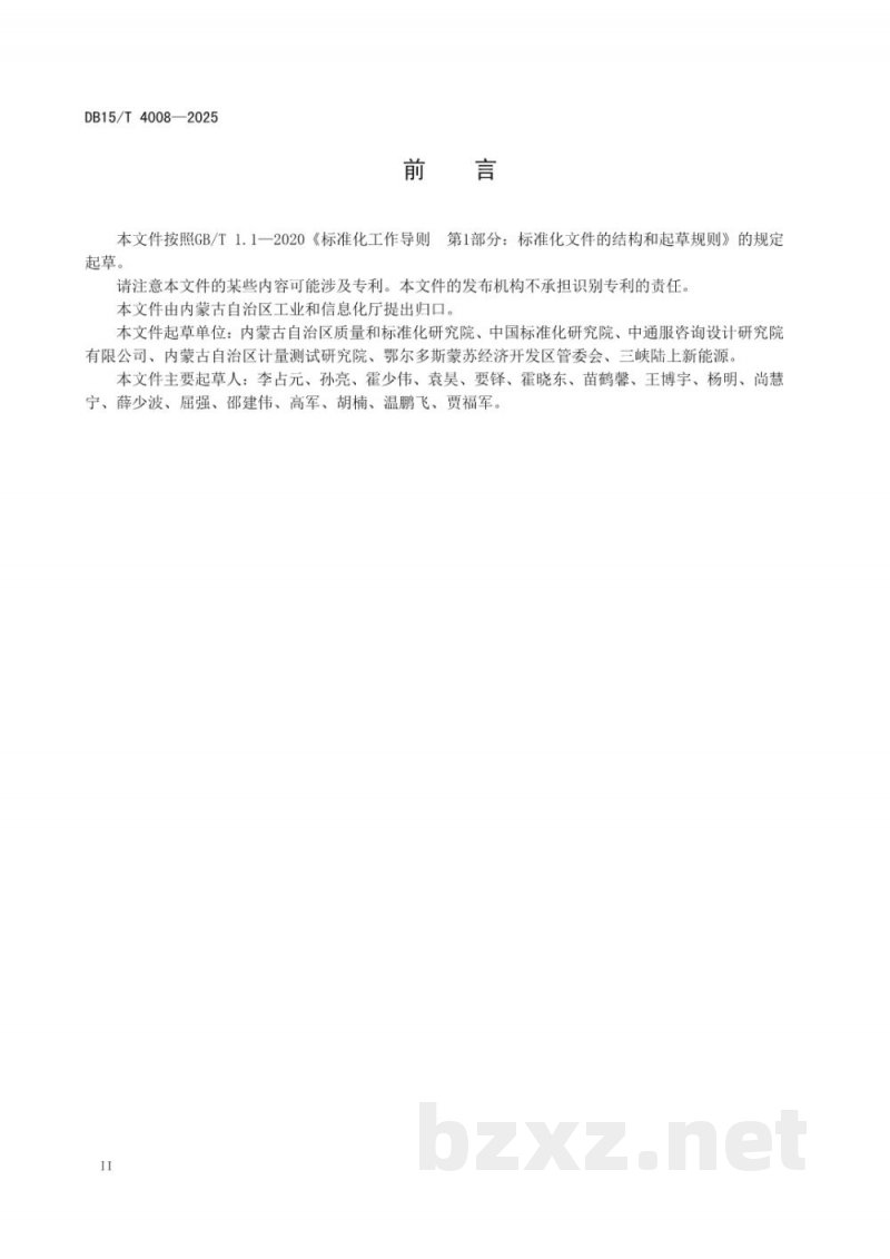 DB15/T 4008-2025产品碳足迹声明标识 DB15/T 4008-2025产品碳足迹声明标识