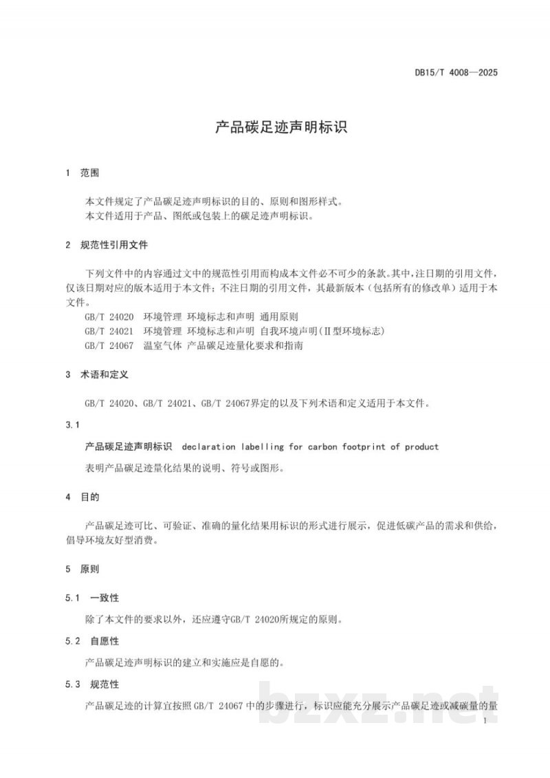 DB15/T 4008-2025产品碳足迹声明标识 DB15/T 4008-2025产品碳足迹声明标识