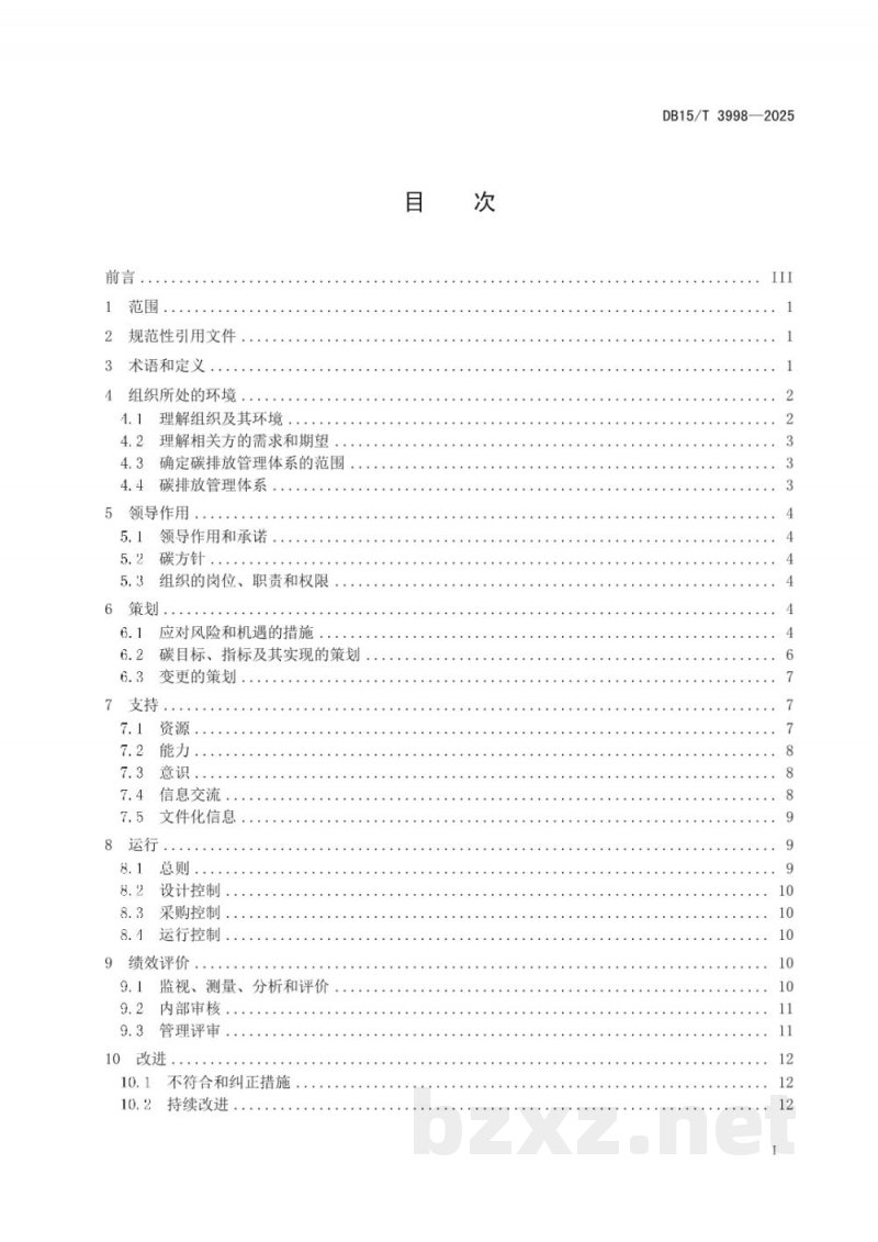 DB15/T 3998-2025工业企业碳排放管理体系要求 DB15/T 3998-2025工业企业碳排放管理体系要求