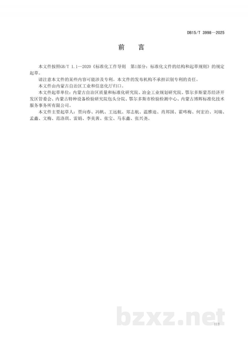 DB15/T 3998-2025工业企业碳排放管理体系要求 DB15/T 3998-2025工业企业碳排放管理体系要求