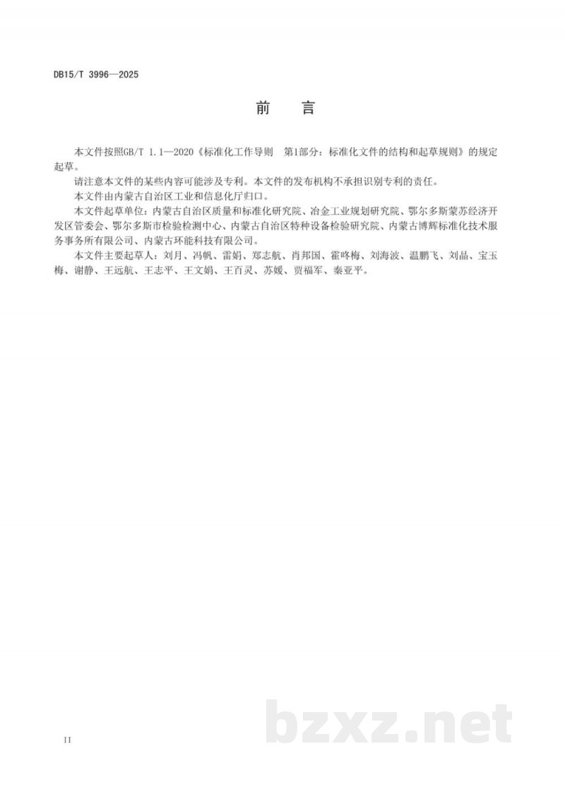DB15/T 3996-2025低碳工厂评价规范 DB15/T 3996-2025低碳工厂评价规范