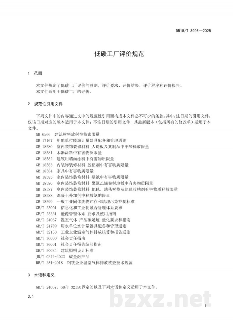 DB15/T 3996-2025低碳工厂评价规范 DB15/T 3996-2025低碳工厂评价规范