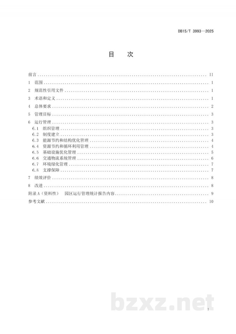 DB15/T 3993-2025低碳/零碳产业园运行管理规范