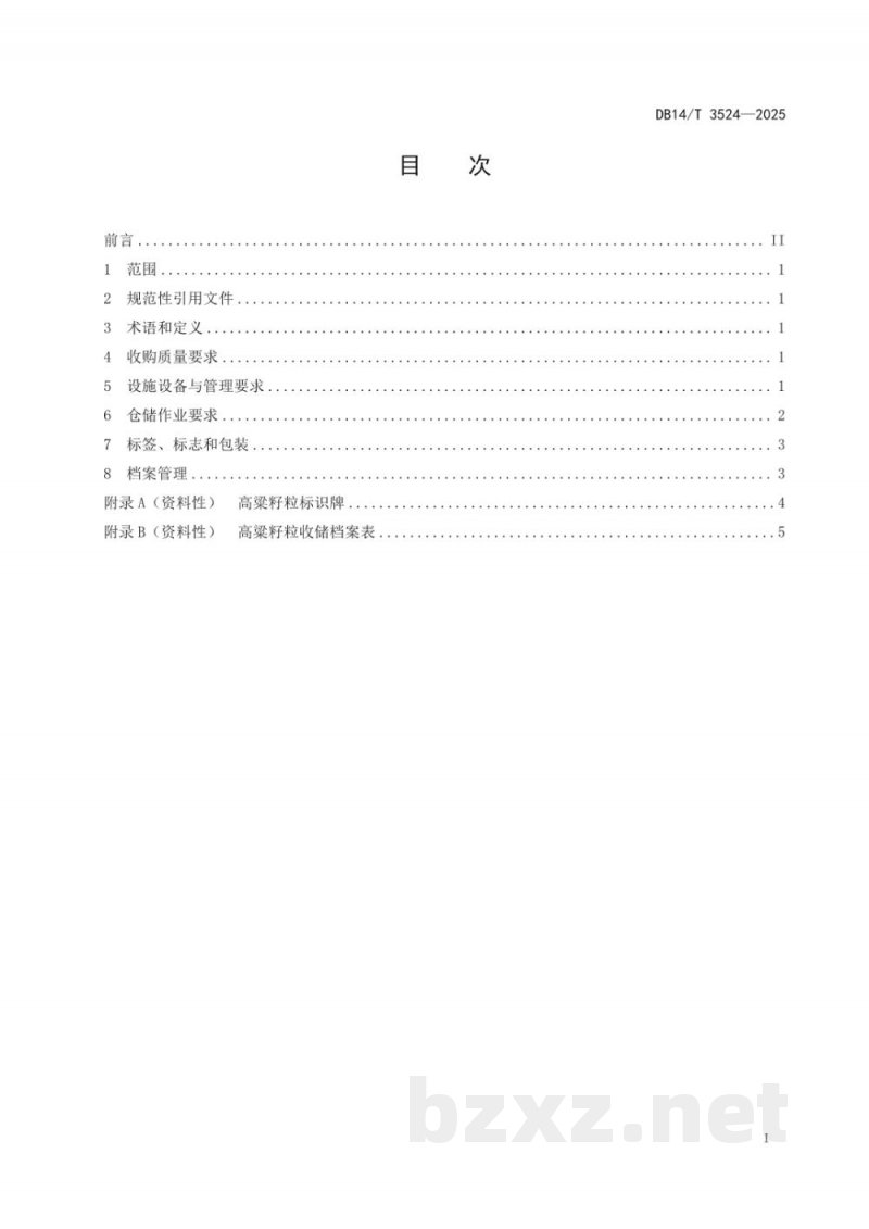 DB14/T 3524-2025高粱籽粒收储技术规范 DB14/T 3524-2025高粱籽粒收储技术规范