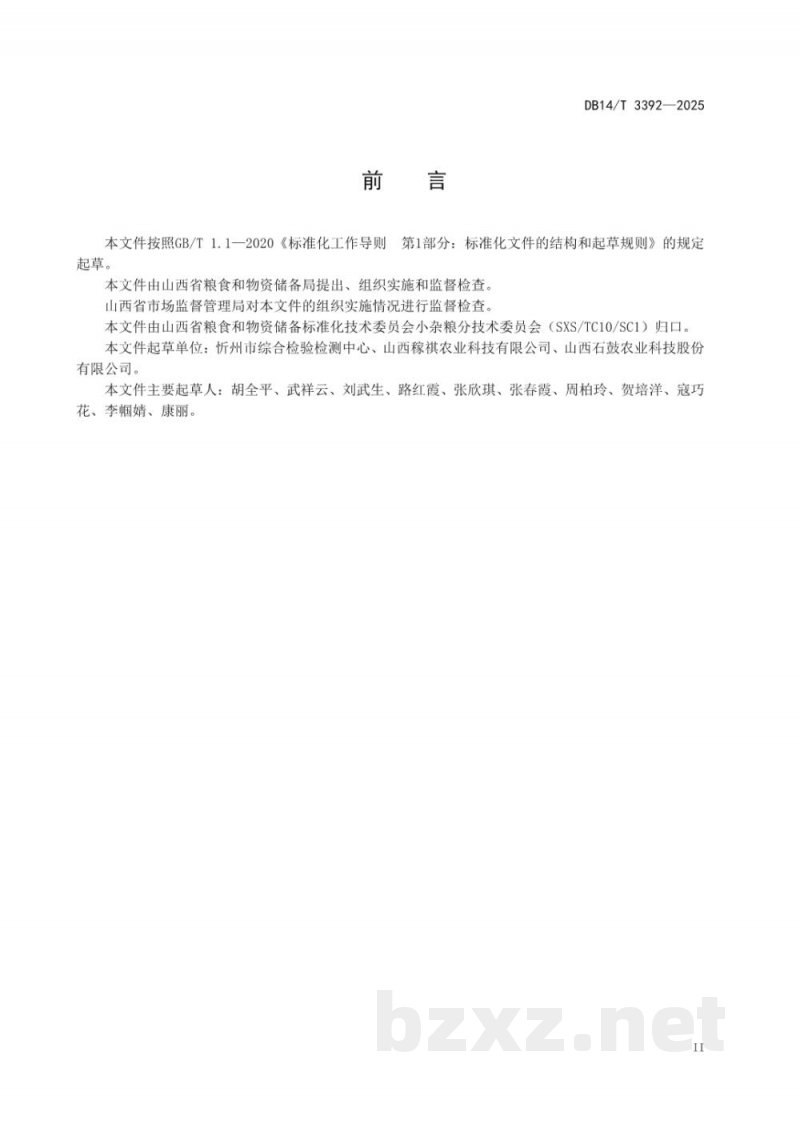 DB14/T 3556-2025食品生产企业信用风险分级指南 DB14/T 3556-2025食品生产企业信用风险分级指南