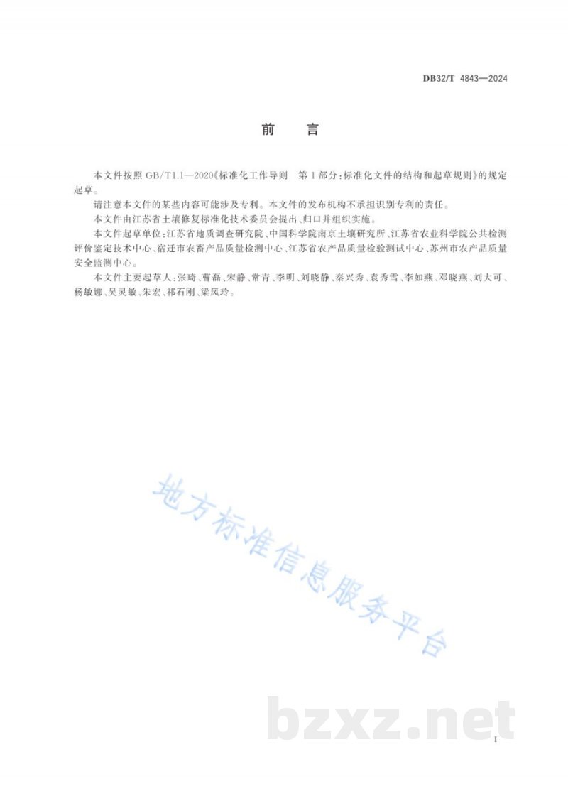 DB32/T 4843-2024植物样品中砷、镉、铬、铜、镍、铅、锌的测定 能量色散X射线荧光光谱法 DB32/T 4843-2024植物样品中砷、镉、铬、铜、镍、铅、锌的测定 能量色散X射线荧光光谱法