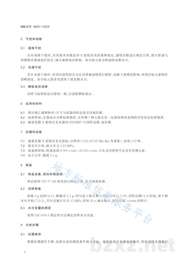 DB32/T 4843-2024植物样品中砷、镉、铬、铜、镍、铅、锌的测定 能量色散X射线荧光光谱法 DB32/T 4843-2024植物样品中砷、镉、铬、铜、镍、铅、锌的测定 能量色散X射线荧光光谱法