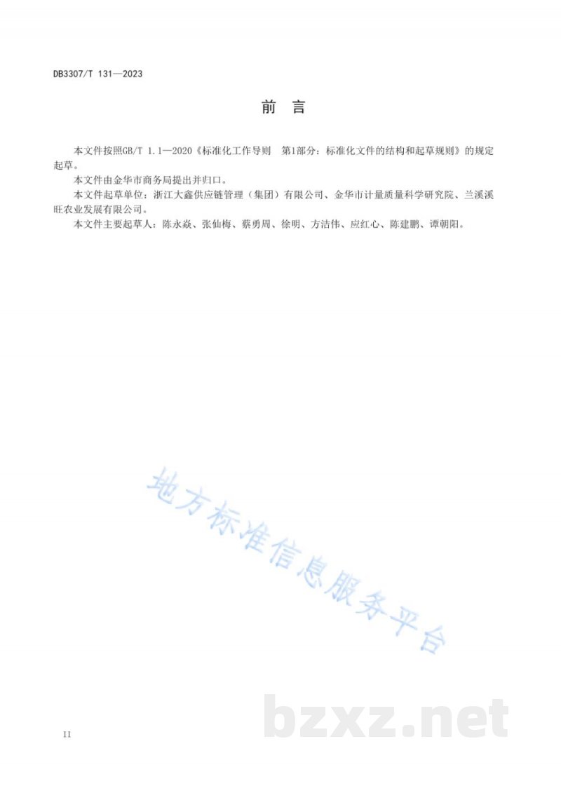 DB3307/T 131-2023中小学校食堂食材配送服务规范 DB3307/T 131-2023中小学校食堂食材配送服务规范