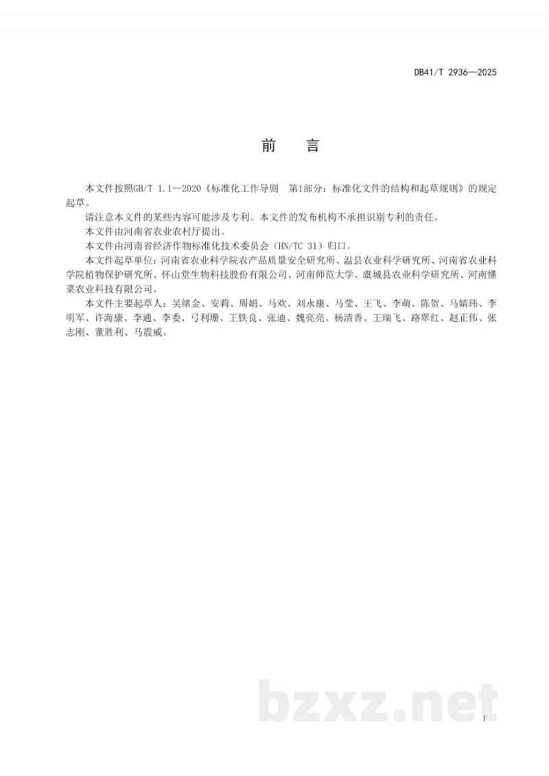 DB41/T 2936-2025山药贮藏及运输技术规程 DB41/T 2936-2025山药贮藏及运输技术规程