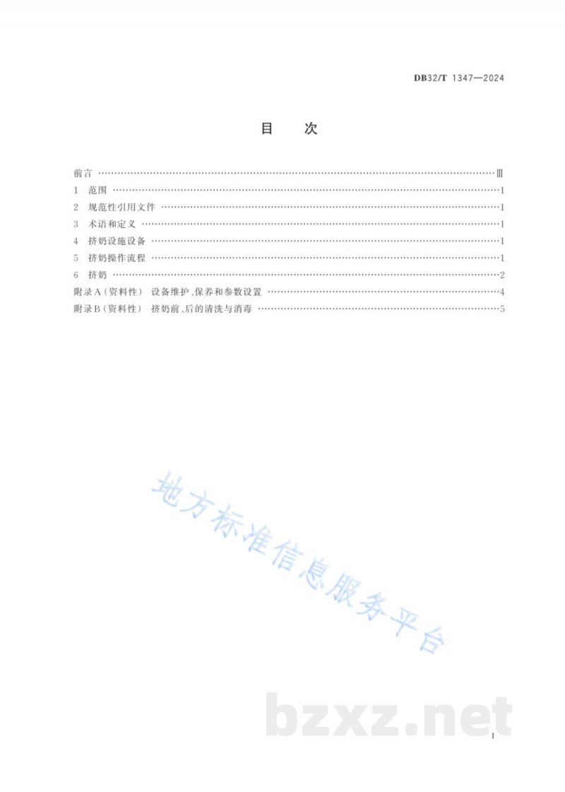DB32/T 1347-2024奶牛机械挤奶操作规程 DB32/T 1347-2024奶牛机械挤奶操作规程