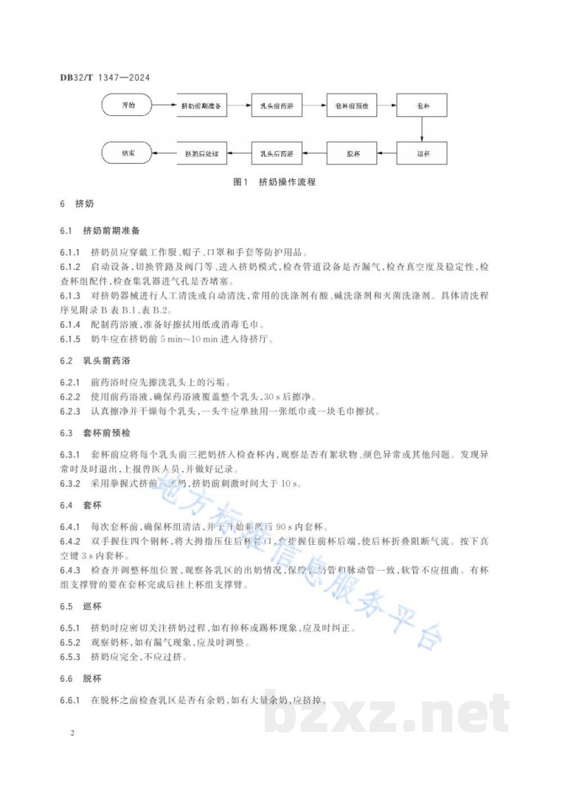 DB32/T 1347-2024奶牛机械挤奶操作规程 DB32/T 1347-2024奶牛机械挤奶操作规程