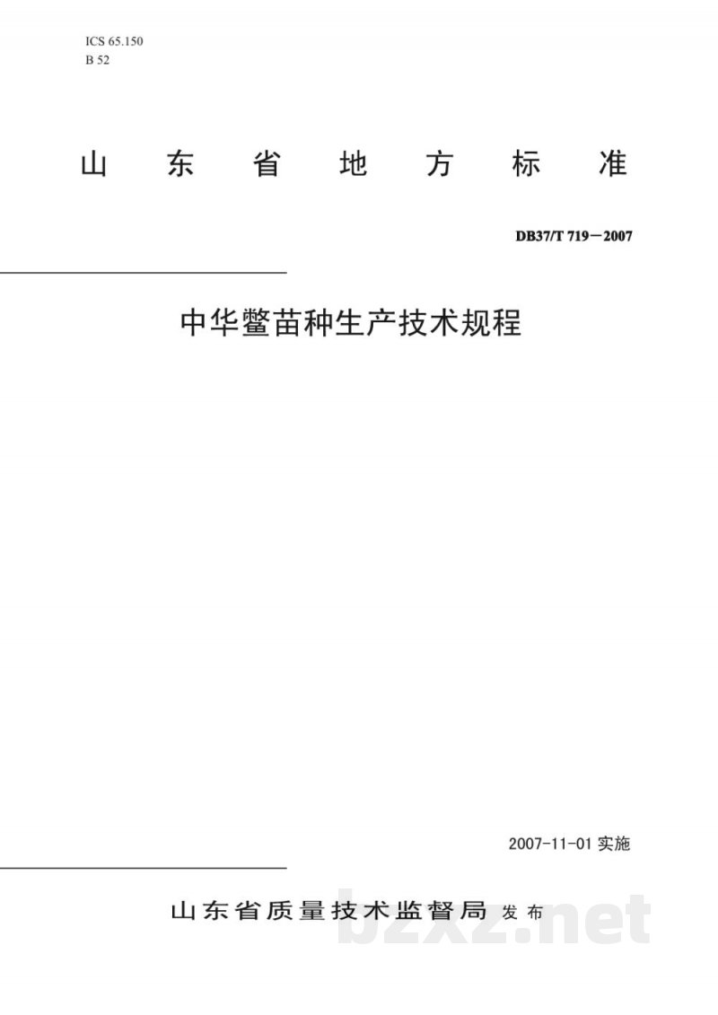DB37/T 719-2007中华鳖苗种生产技术规程 DB37/T 719-2007中华鳖苗种生产技术规程