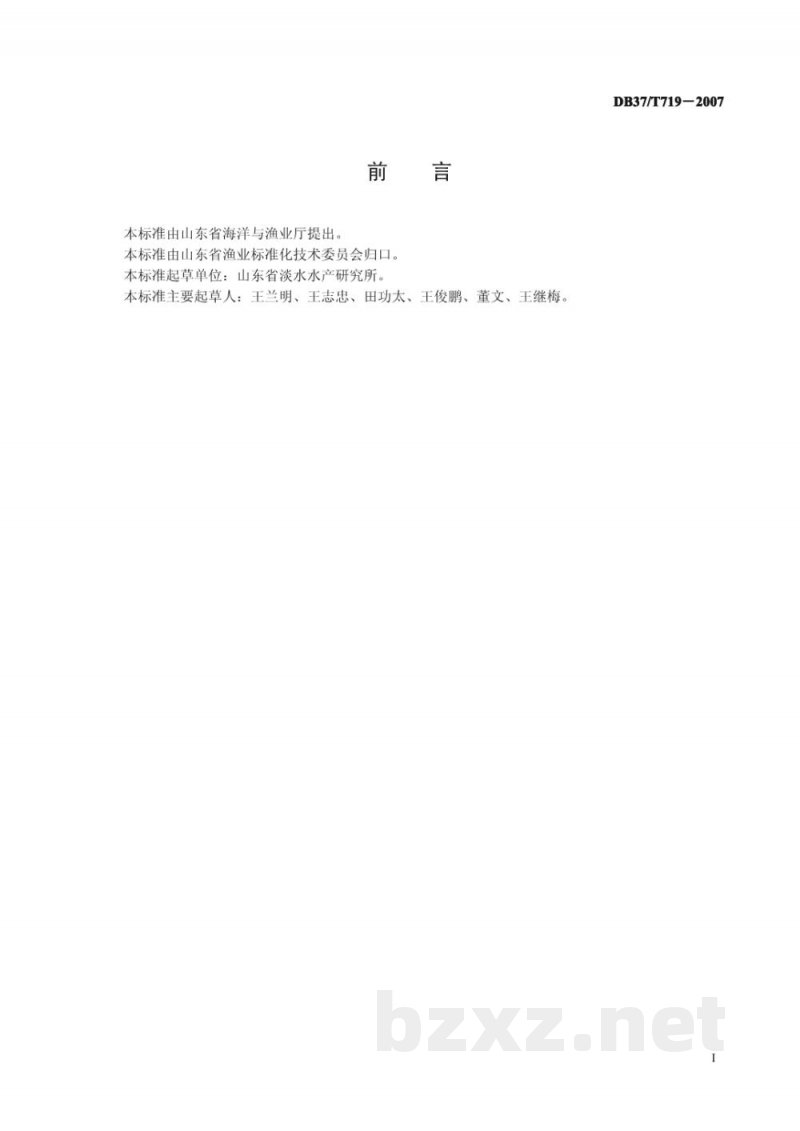 DB37/T 719-2007中华鳖苗种生产技术规程 DB37/T 719-2007中华鳖苗种生产技术规程