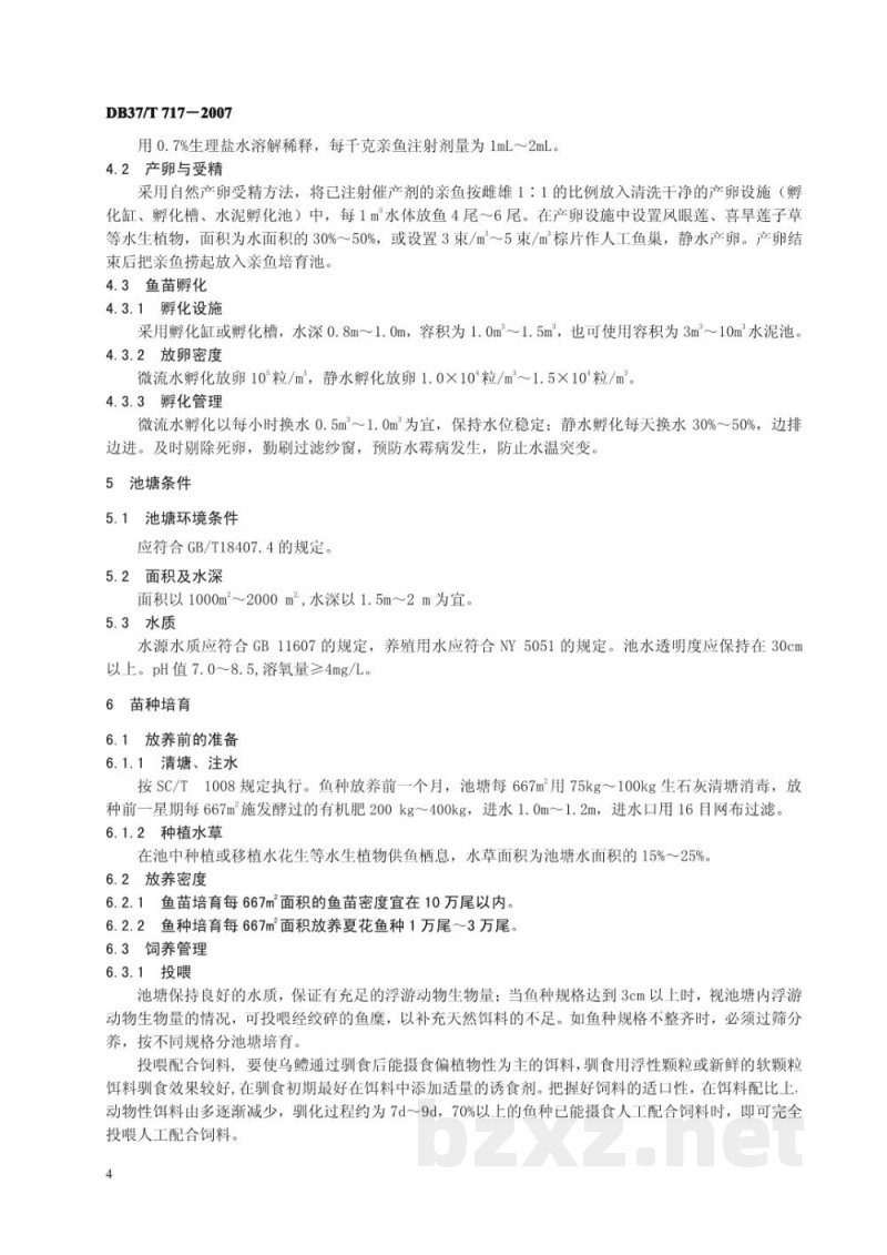 DB37/T 717-2007乌鳢苗种生产技术规范 DB37/T 717-2007乌鳢苗种生产技术规范