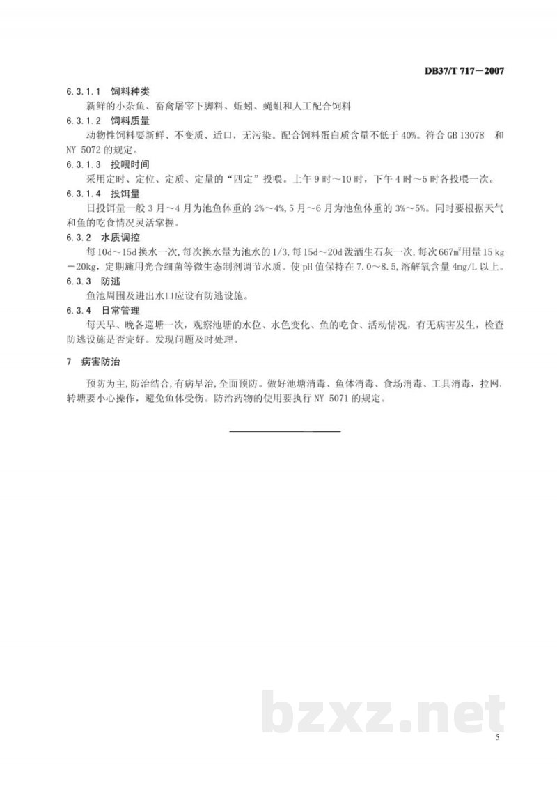 DB37/T 717-2007乌鳢苗种生产技术规范 DB37/T 717-2007乌鳢苗种生产技术规范