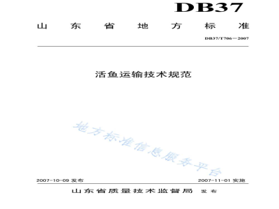 DB37/T 706-2007活鱼运输技术规范