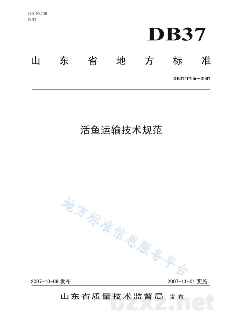 DB37/T 706-2007活鱼运输技术规范 DB37/T 706-2007活鱼运输技术规范