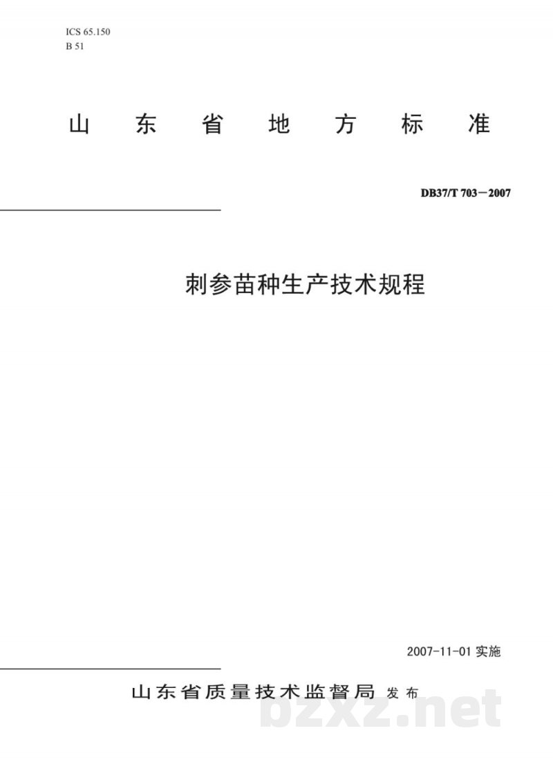 DB37/T 703-2007刺参苗种生产技术规程 DB37/T 703-2007刺参苗种生产技术规程