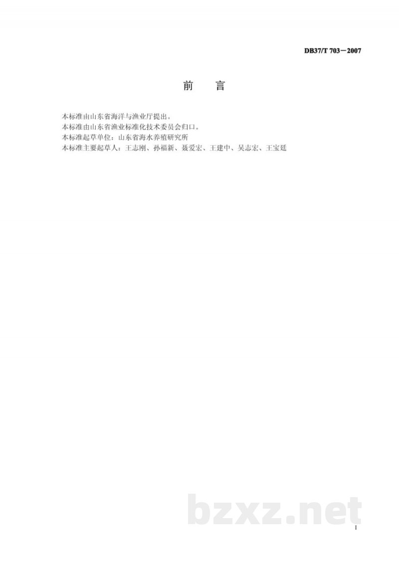 DB37/T 703-2007刺参苗种生产技术规程 DB37/T 703-2007刺参苗种生产技术规程