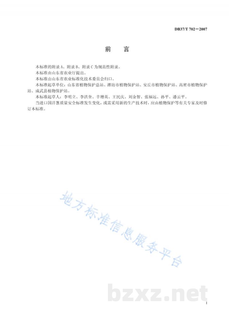 DB37/T 702-2007良好农业规范 出口洋葱操作指南 DB37/T 702-2007良好农业规范 出口洋葱操作指南