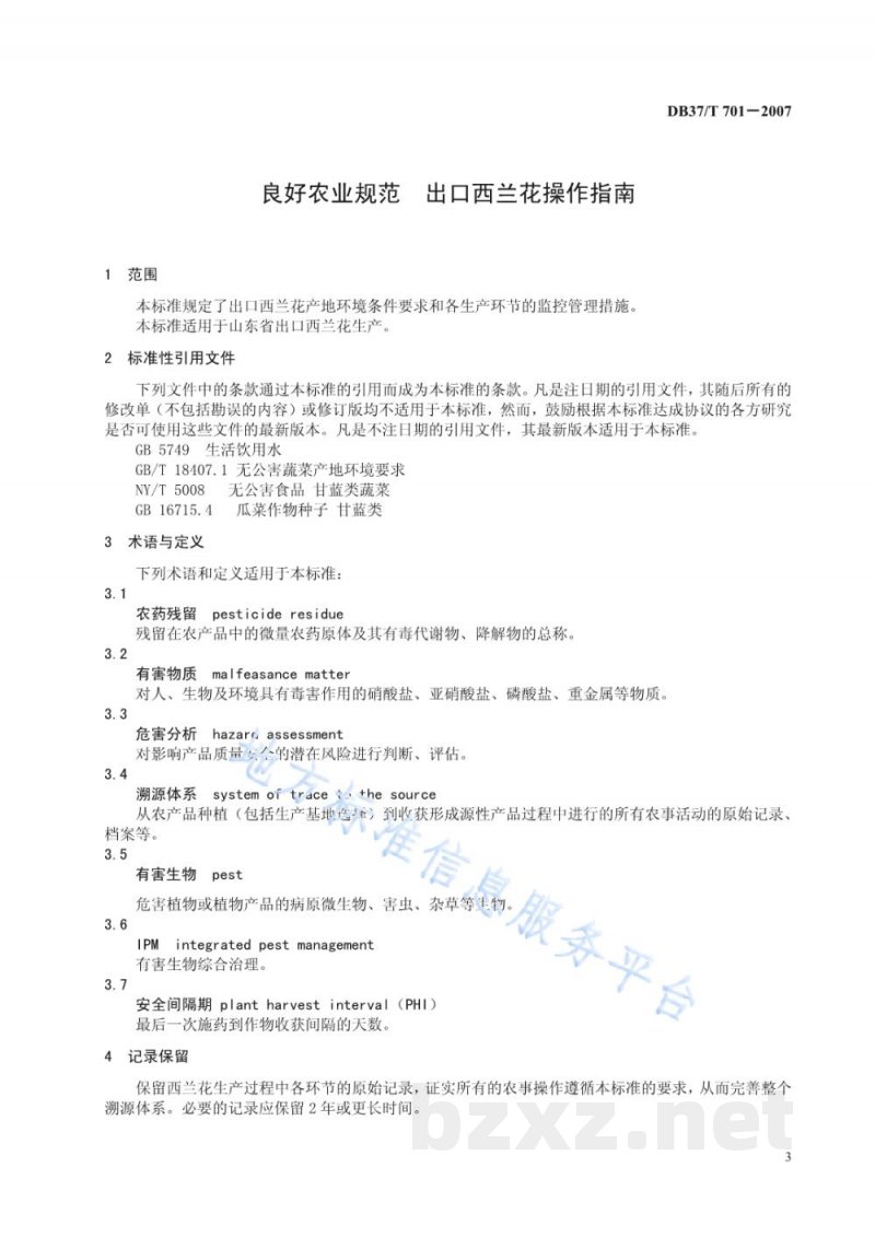DB37/T 701-2007良好农业规范 出口西兰花操作指南 DB37/T 701-2007良好农业规范 出口西兰花操作指南